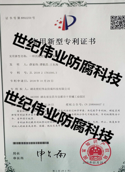實用新型專利證書