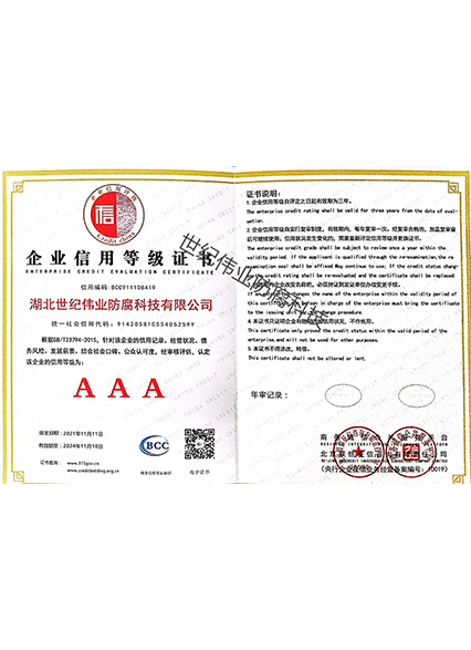 企業(yè)信用等級證書 AAA