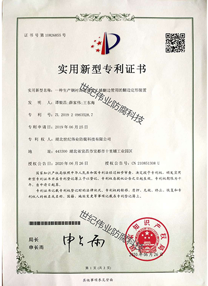 一種生產(chǎn)鋼襯高密度聚乙烯翻邊管用的翻邊定形
