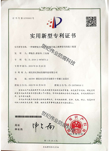 一種鋼塑復(fù)合內(nèi)襯外包聚四氟乙烯聚管用的收口