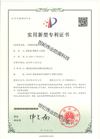 一種鋼襯四氟管補(bǔ)償器 實(shí)用新型專(zhuān)利證書(shū)