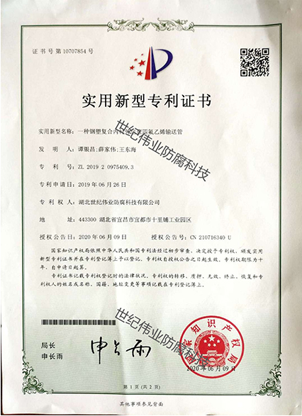 一種鋼塑復(fù)合內(nèi)襯外包聚四氟乙烯輸送管 實用新