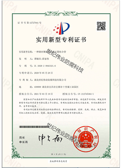 一種鋼襯聚四氟乙烯石墨組合管 實(shí)用新型專(zhuān)利證
