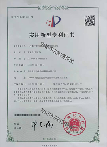一種鋼襯聚四氟乙烯氮化硅組合管 實(shí)用新型專(zhuān)利