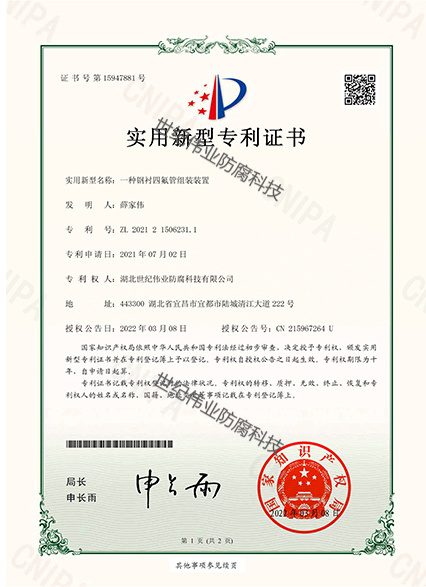 一種鋼襯四氟管組裝裝置 實(shí)用新型專利證書