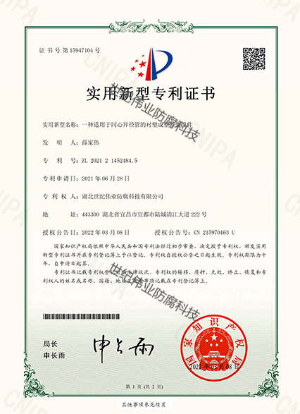 一種適用于同心異徑管的襯塑成型工裝組件 實用