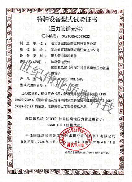 特種設備型式試驗證書