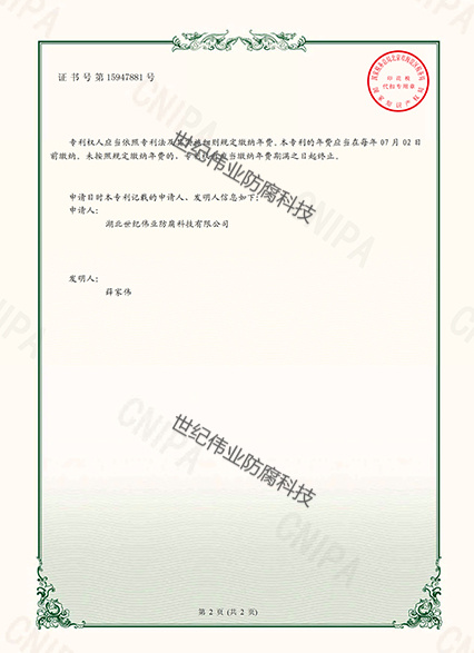 一種鋼襯四氟管組裝裝置 實(shí)用新型專利證書1.jpg