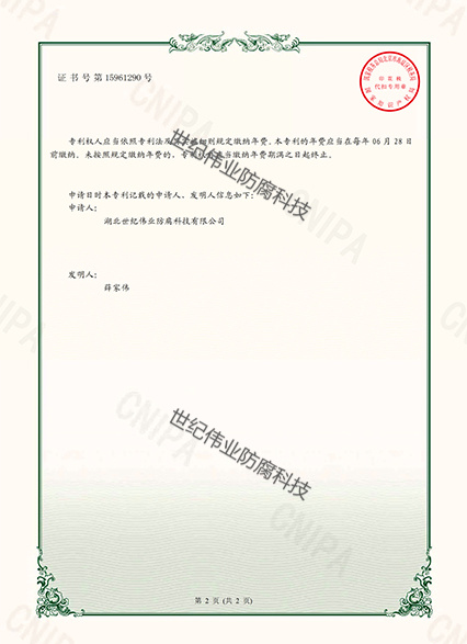 一種適用于管體內(nèi)壁襯塑制作的旋轉加熱裝置 實用新型專利證書1.jpg